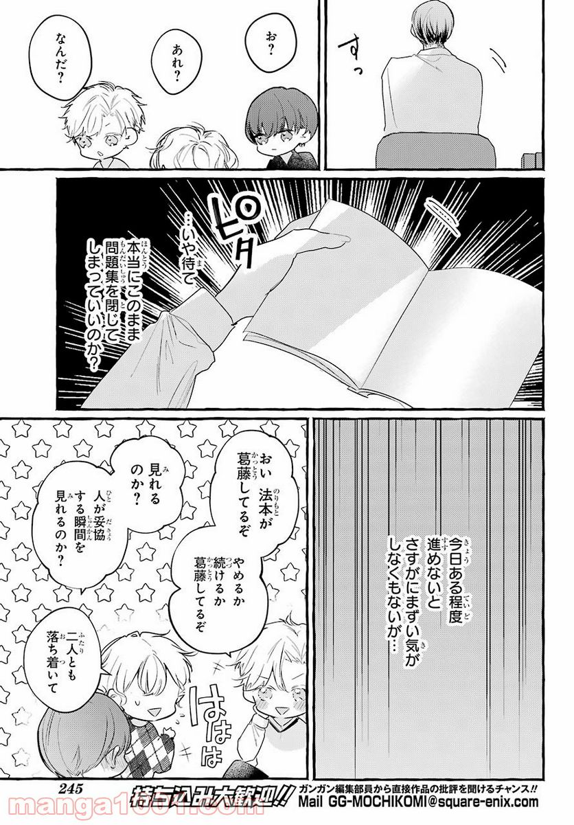 女子高生はおはようって言う - 第6話 - Page 13