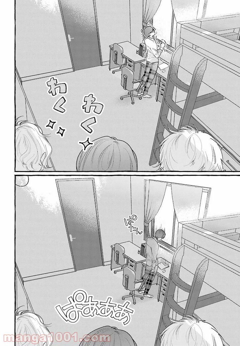 女子高生はおはようって言う - 第6話 - Page 14