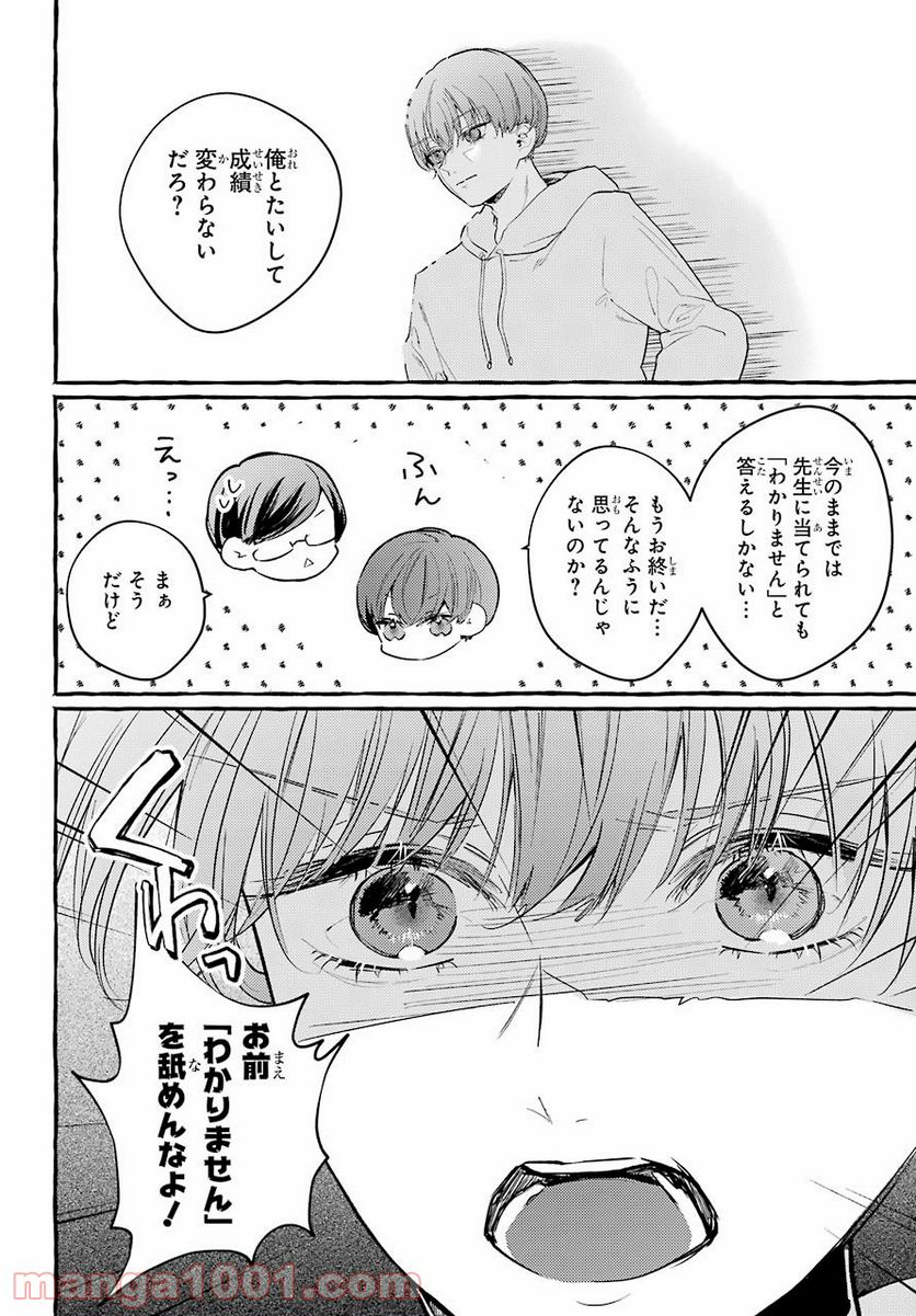 女子高生はおはようって言う - 第6話 - Page 20