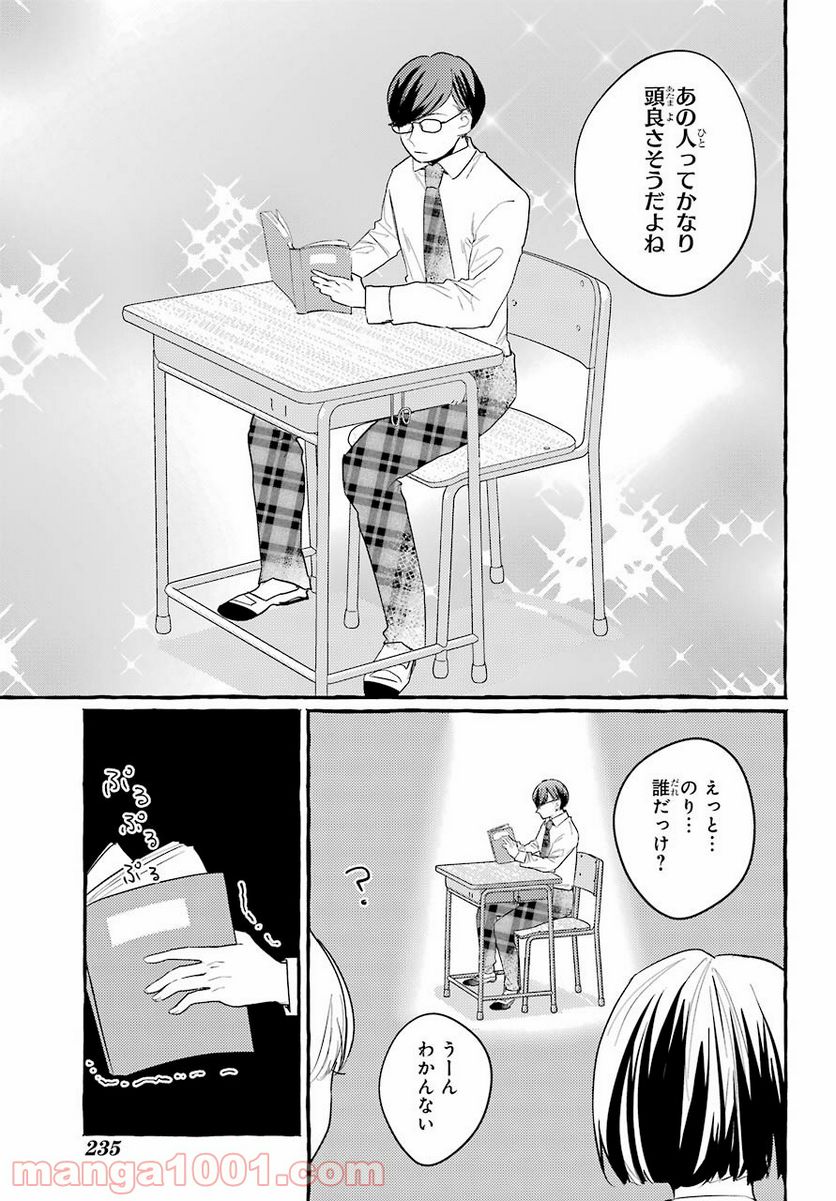 女子高生はおはようって言う - 第6話 - Page 3