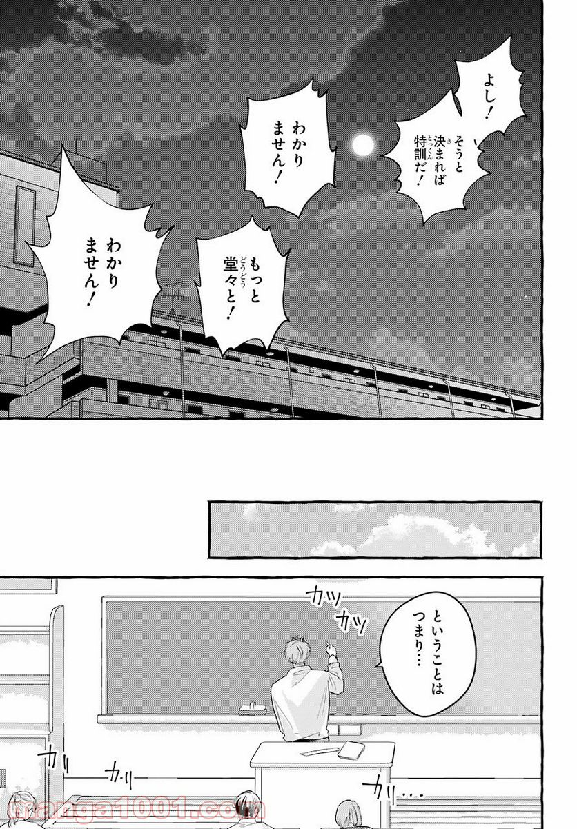 女子高生はおはようって言う - 第6話 - Page 25