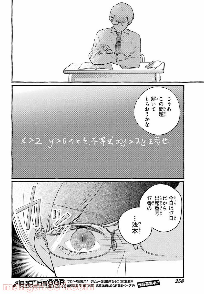 女子高生はおはようって言う - 第6話 - Page 26