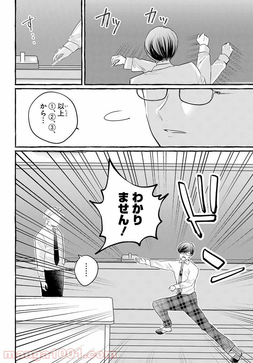 女子高生はおはようって言う - 第6話 - Page 30