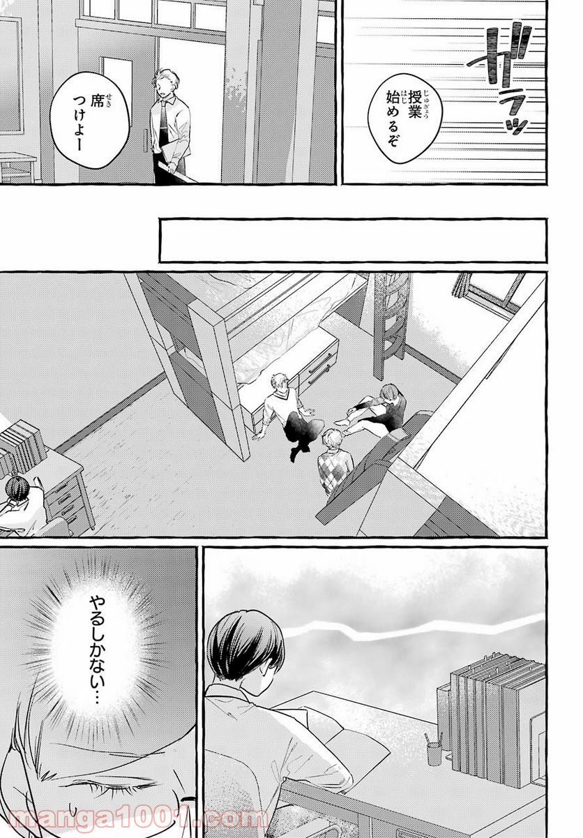 女子高生はおはようって言う - 第6話 - Page 5