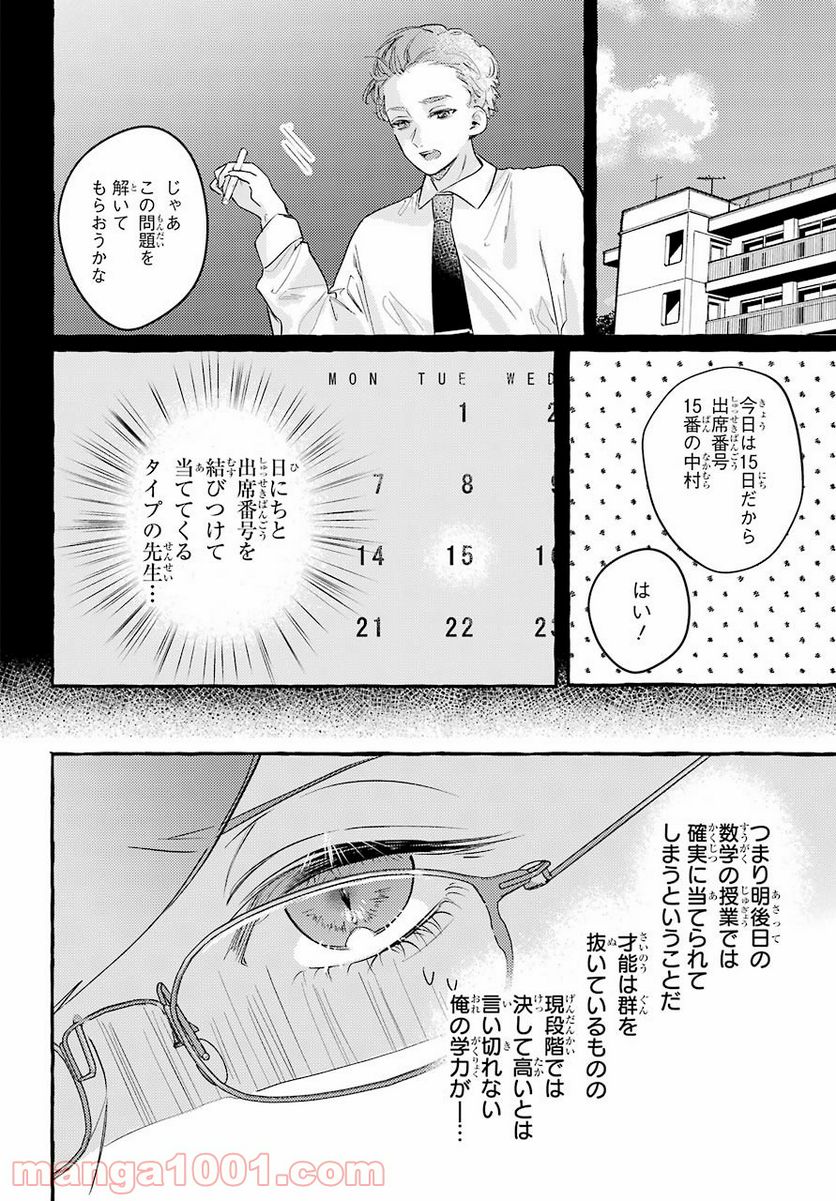 女子高生はおはようって言う - 第6話 - Page 6