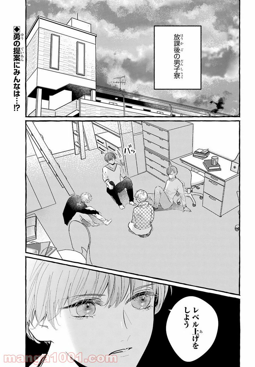 女子高生はおはようって言う - 第7話 - Page 2