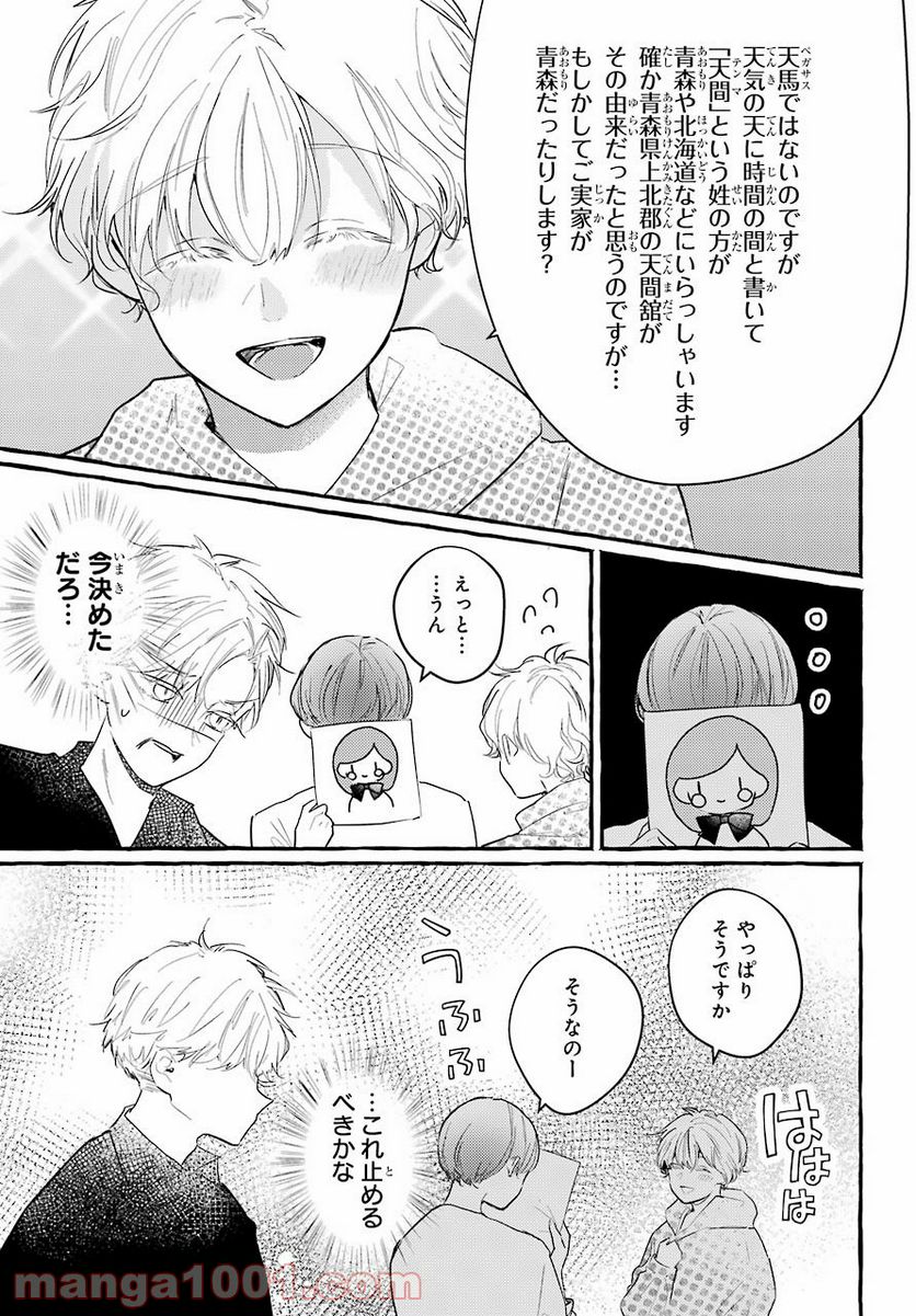 女子高生はおはようって言う - 第7話 - Page 12