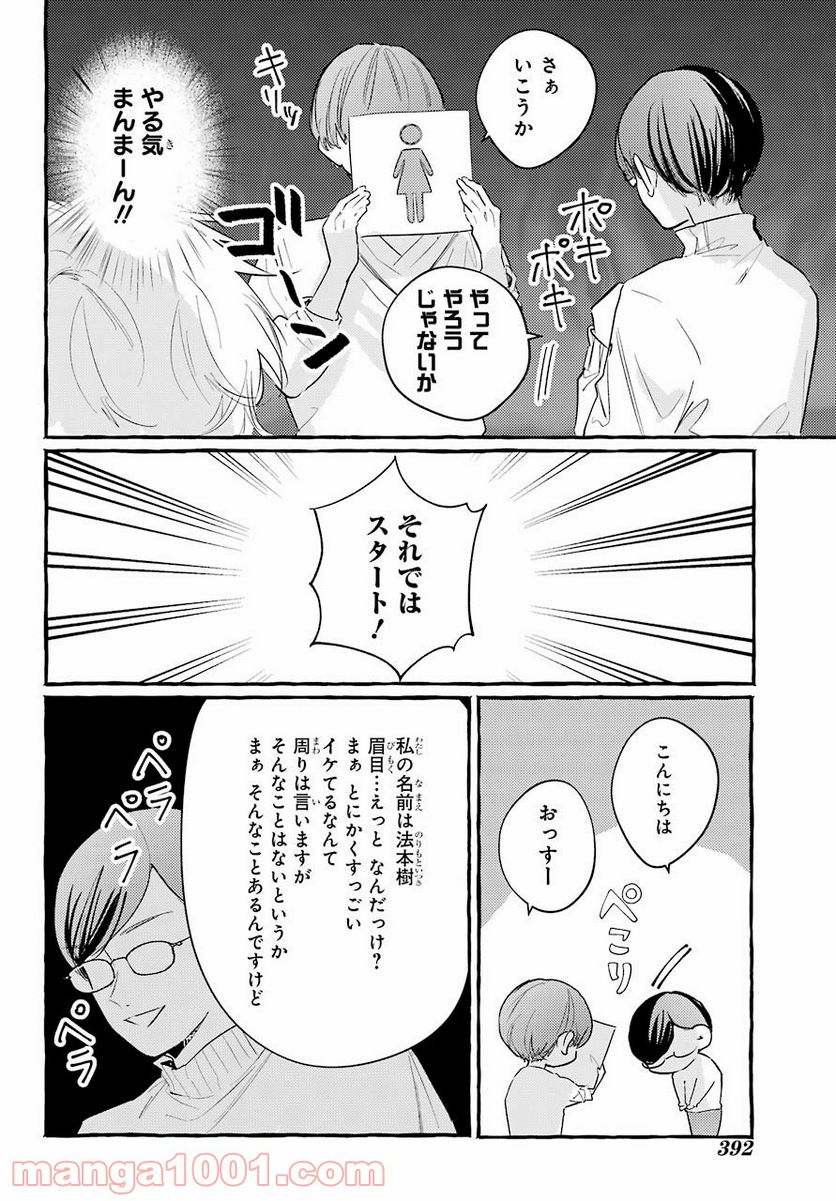 女子高生はおはようって言う - 第7話 - Page 15