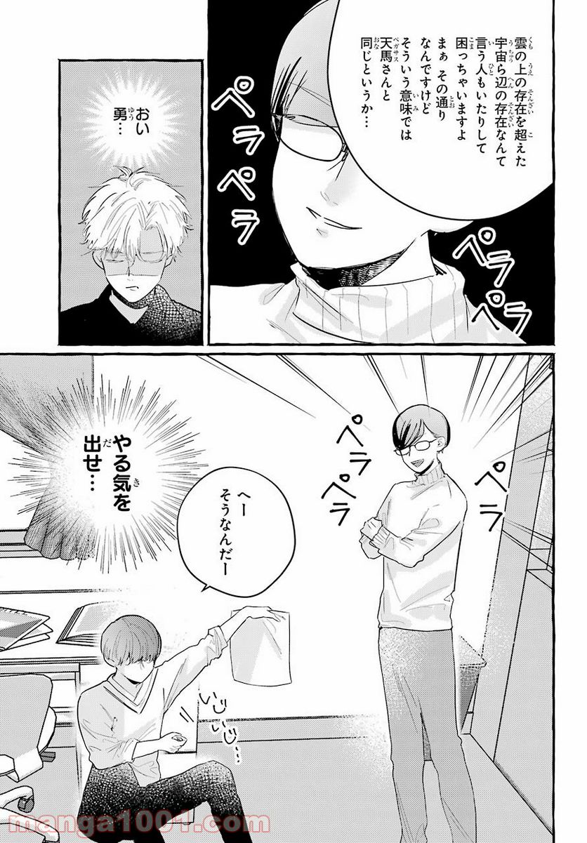 女子高生はおはようって言う - 第7話 - Page 16