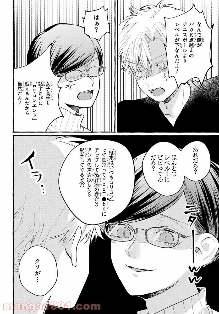 女子高生はおはようって言う - 第7話 - Page 19