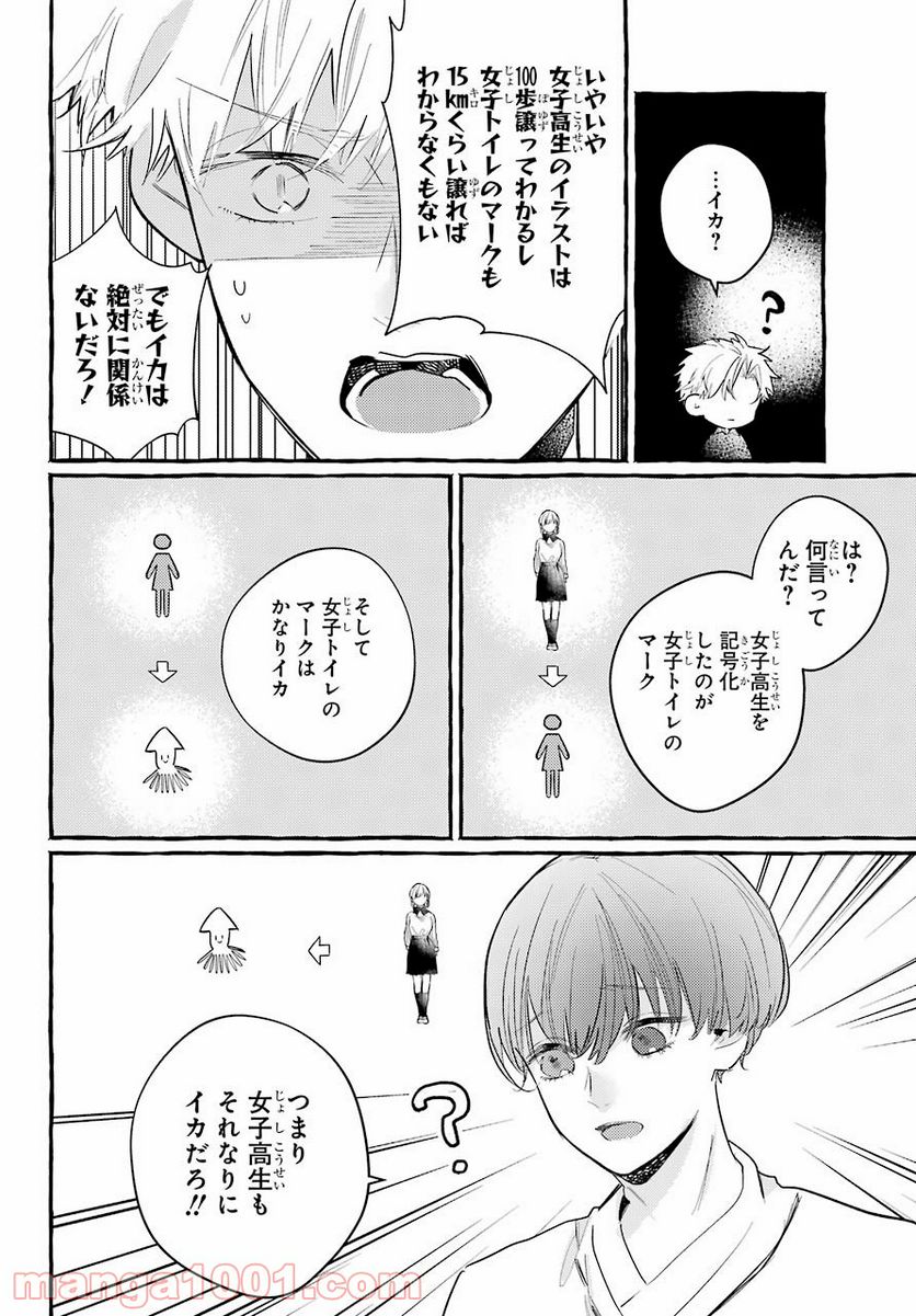 女子高生はおはようって言う - 第7話 - Page 21