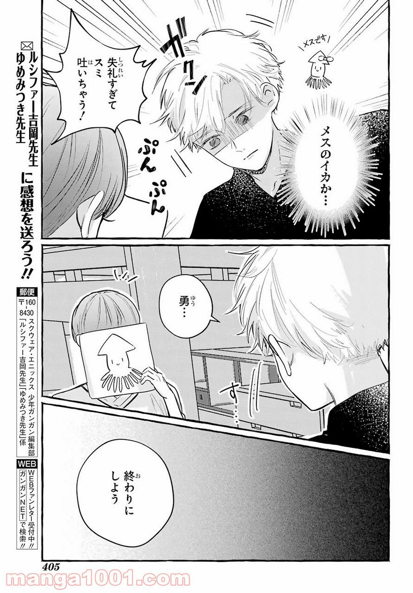 女子高生はおはようって言う - 第7話 - Page 28