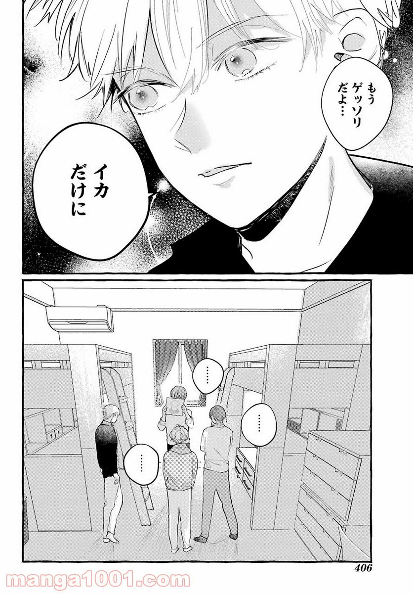 女子高生はおはようって言う - 第7話 - Page 29