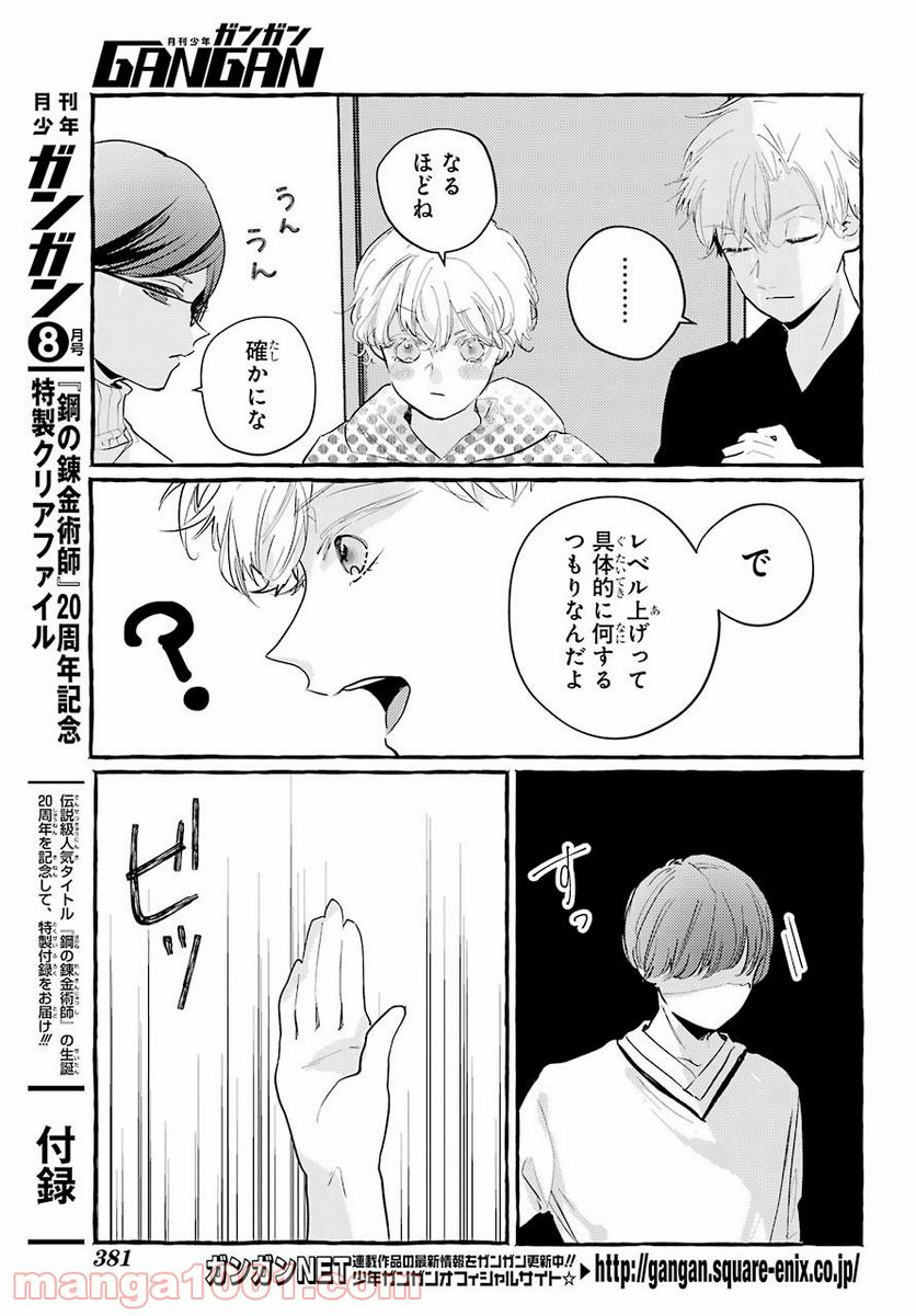 女子高生はおはようって言う - 第7話 - Page 4