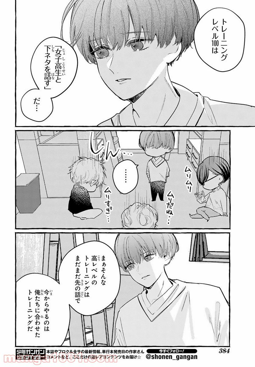 女子高生はおはようって言う - 第7話 - Page 7