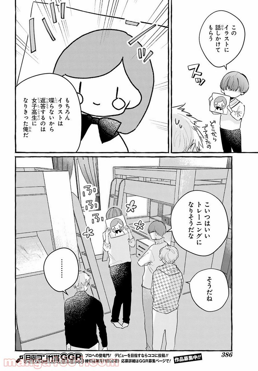 女子高生はおはようって言う - 第7話 - Page 9