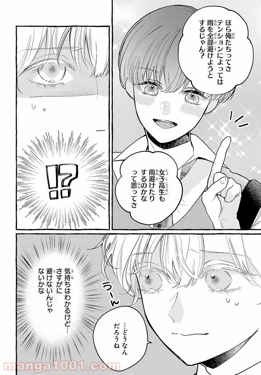 女子高生はおはようって言う - 第8話 - Page 12