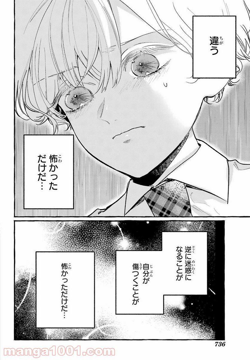 女子高生はおはようって言う - 第8話 - Page 20