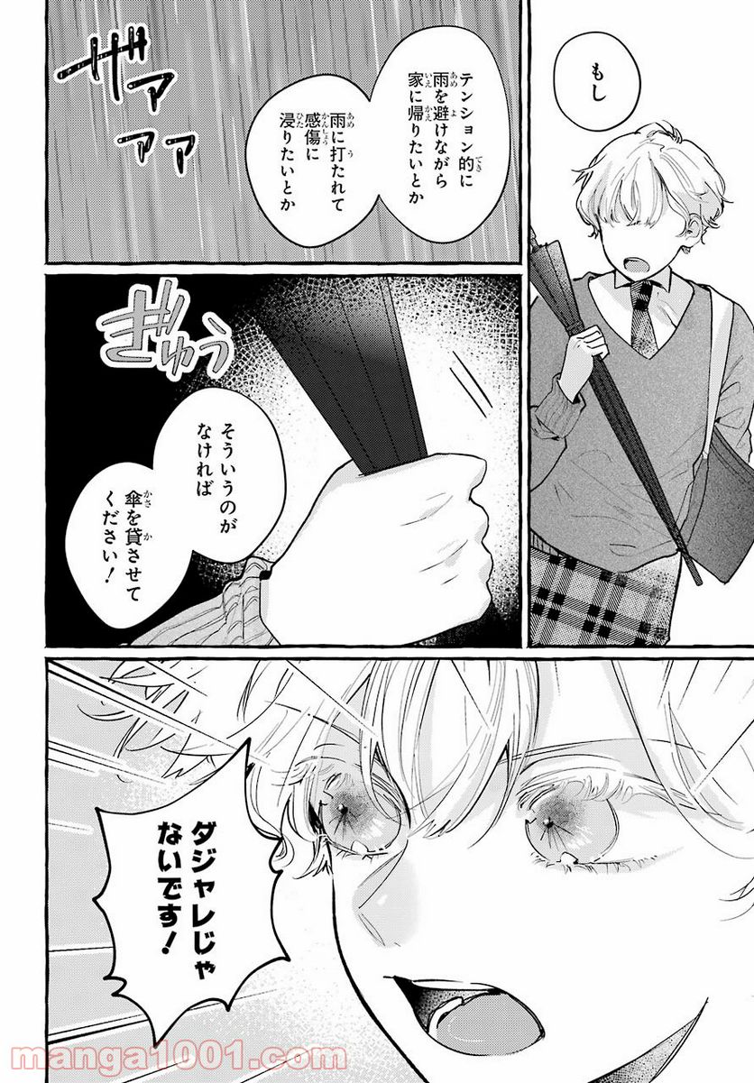 女子高生はおはようって言う - 第8話 - Page 26