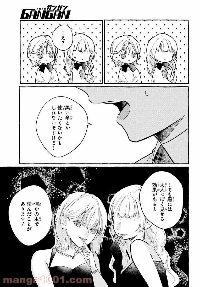 女子高生はおはようって言う - 第8話 - Page 27