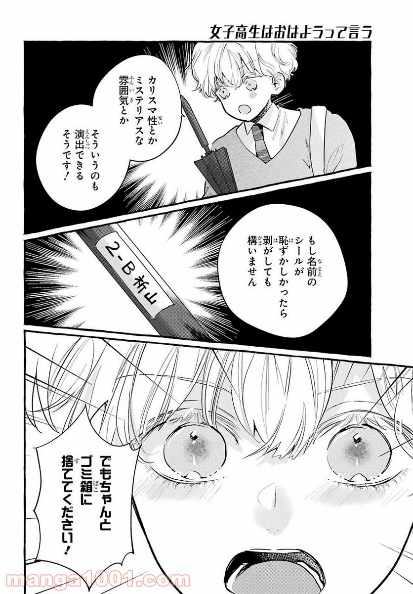 女子高生はおはようって言う - 第8話 - Page 28