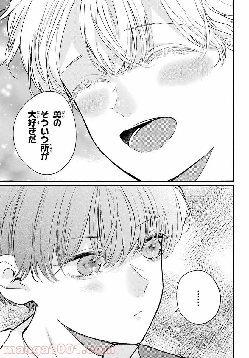 女子高生はおはようって言う - 第8話 - Page 37