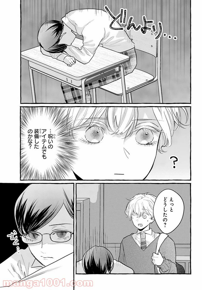 女子高生はおはようって言う - 第8話 - Page 7