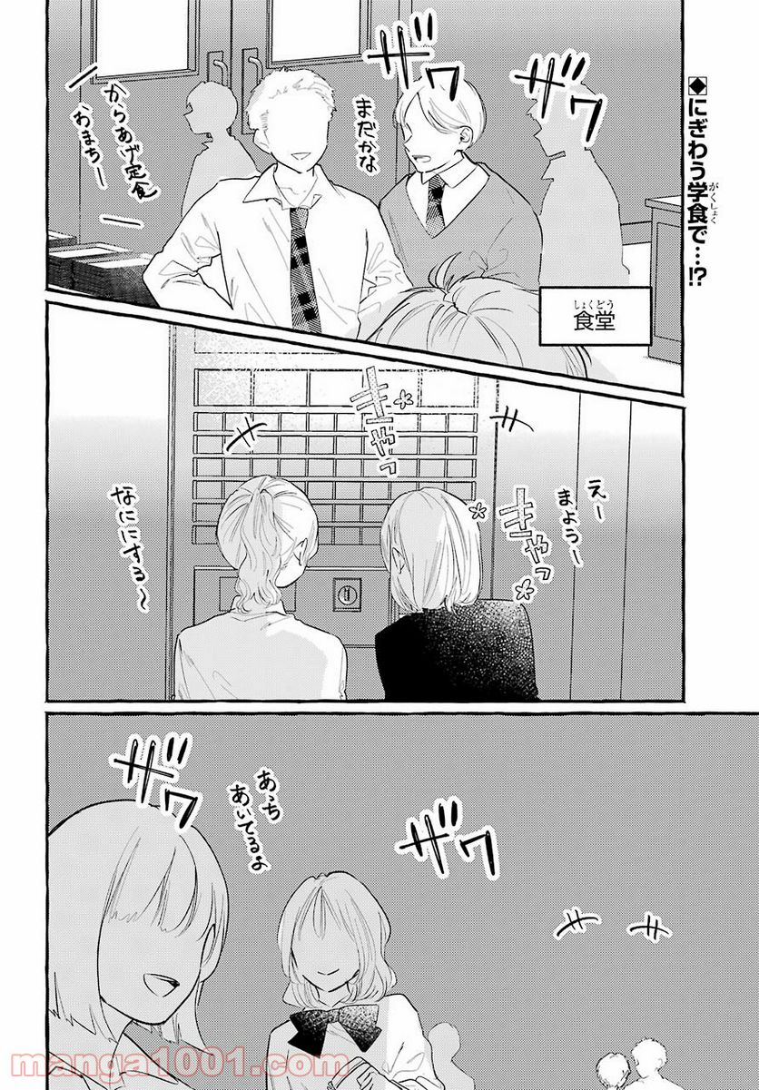 女子高生はおはようって言う - 第9話 - Page 2