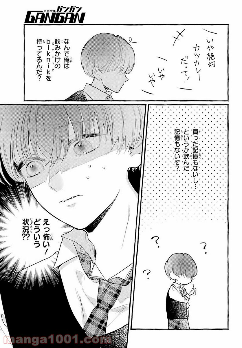 女子高生はおはようって言う - 第9話 - Page 13