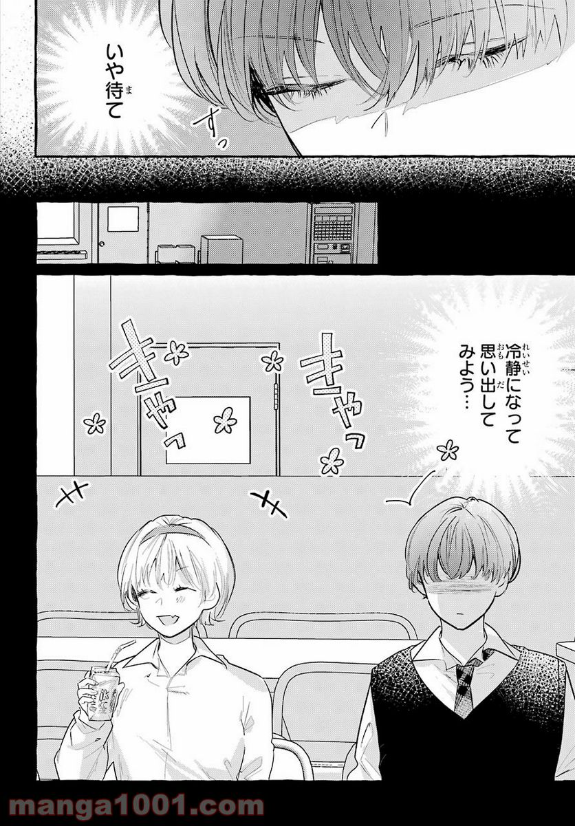 女子高生はおはようって言う - 第9話 - Page 14