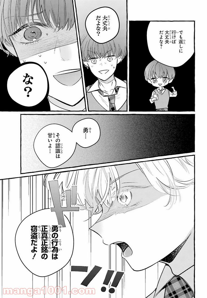 女子高生はおはようって言う - 第9話 - Page 19