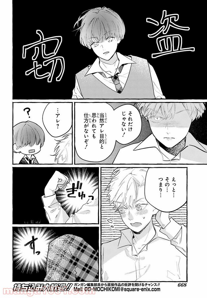 女子高生はおはようって言う - 第9話 - Page 20