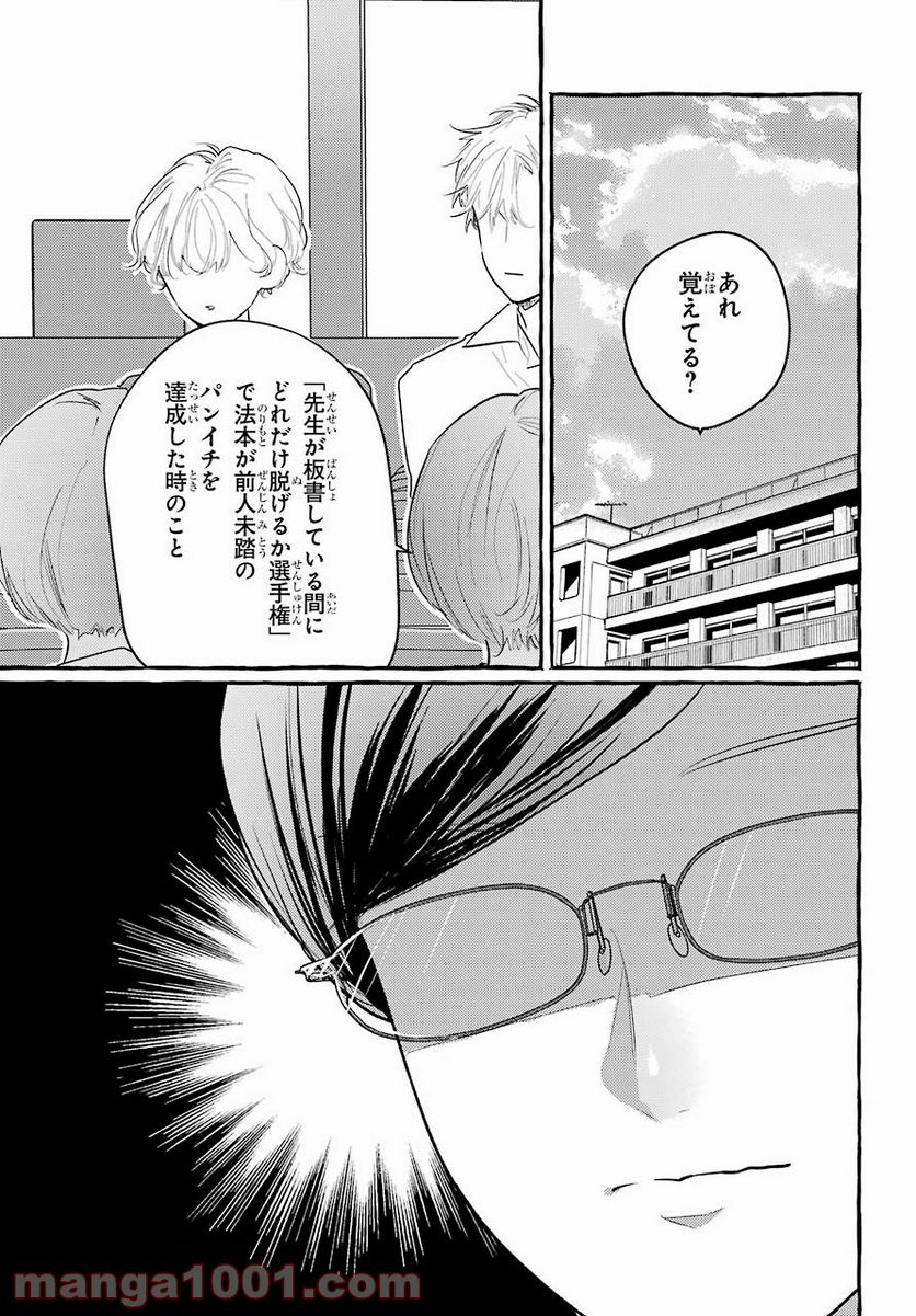 女子高生はおはようって言う - 第9話 - Page 3