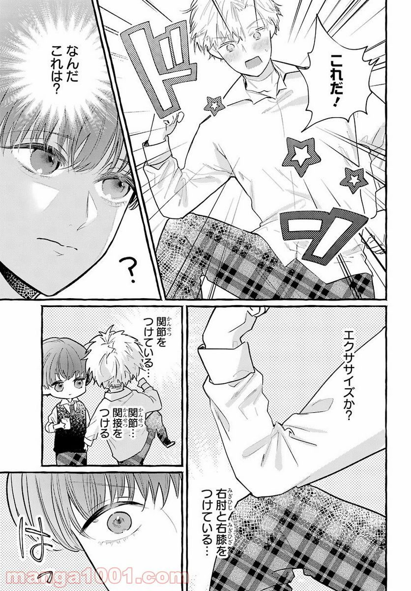 女子高生はおはようって言う - 第9話 - Page 21