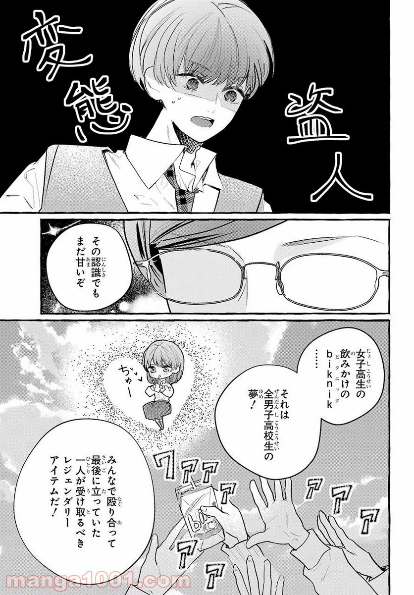 女子高生はおはようって言う - 第9話 - Page 23