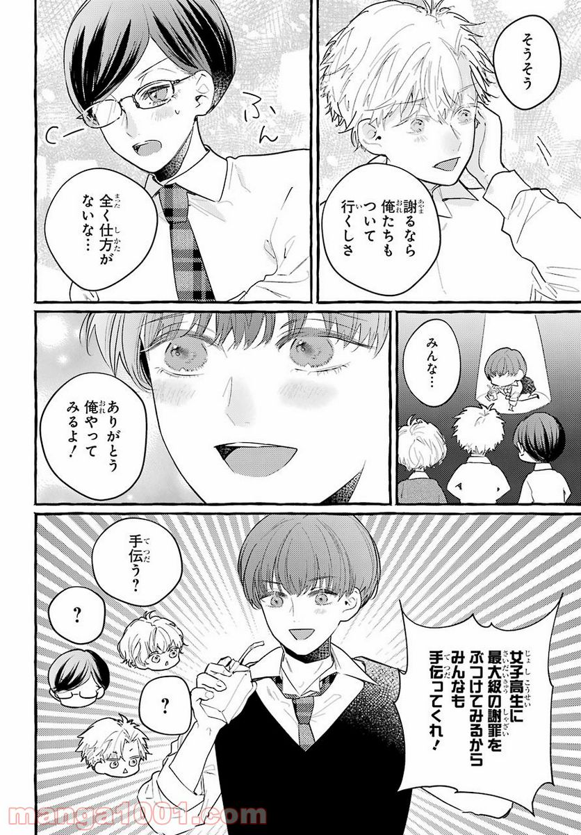 女子高生はおはようって言う - 第9話 - Page 28