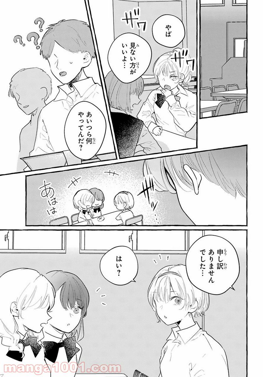 女子高生はおはようって言う - 第9話 - Page 29