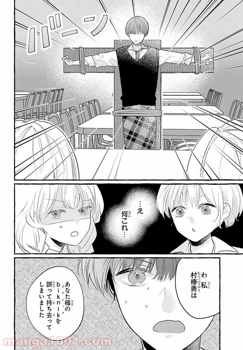 女子高生はおはようって言う - 第9話 - Page 30