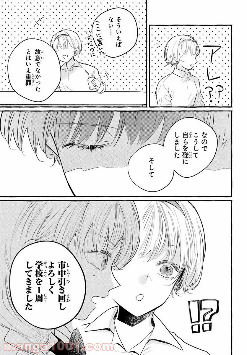 女子高生はおはようって言う - 第9話 - Page 31