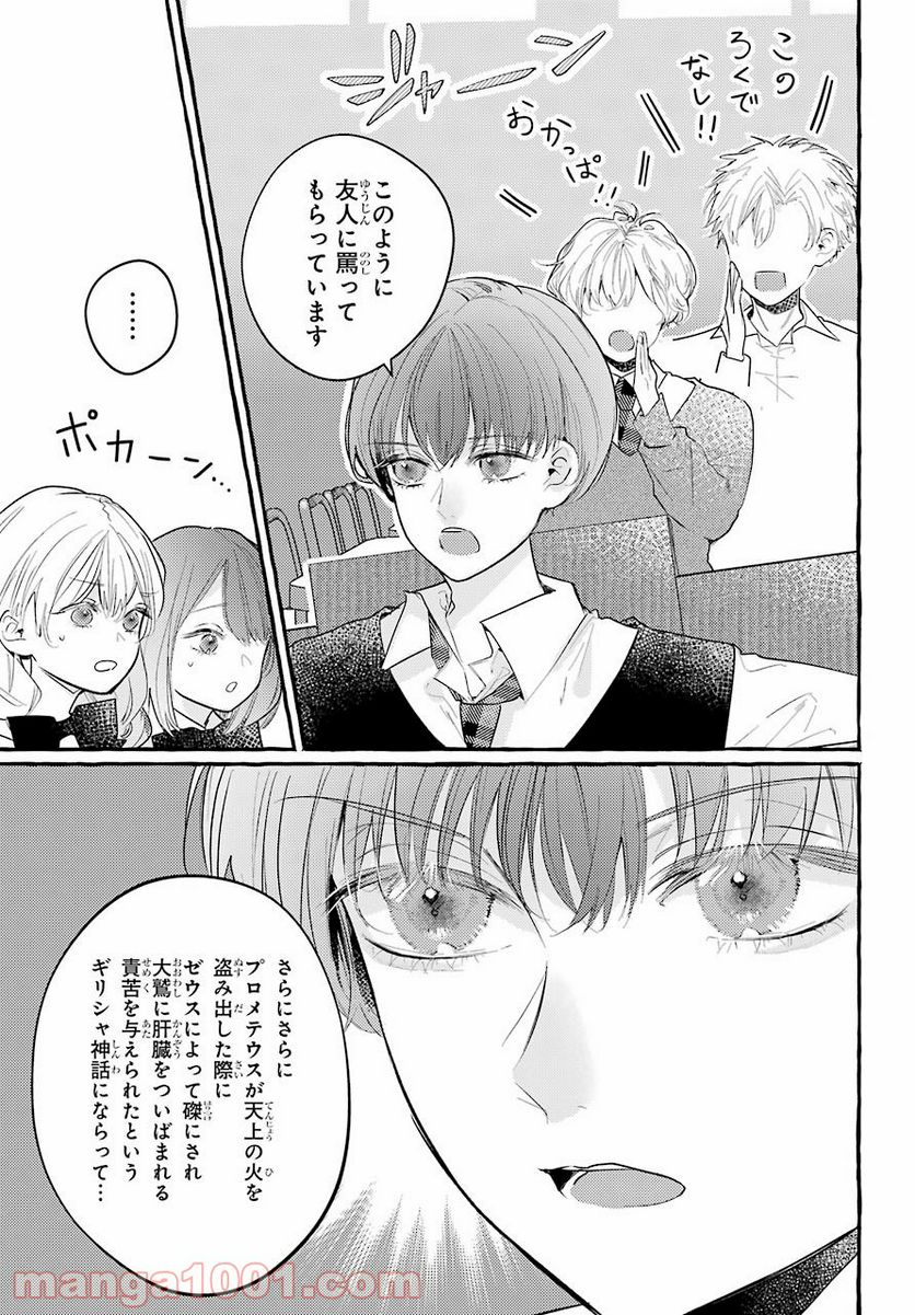 女子高生はおはようって言う - 第9話 - Page 33