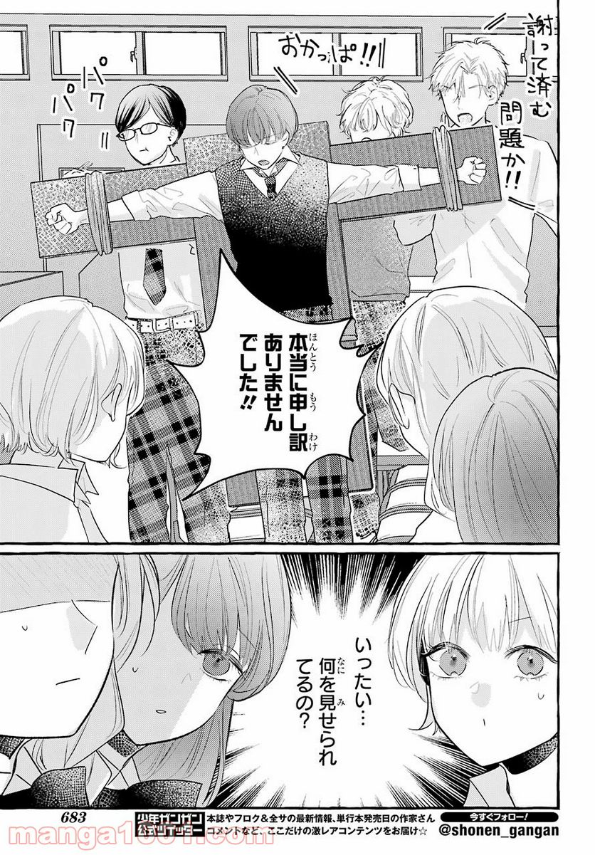 女子高生はおはようって言う - 第9話 - Page 35