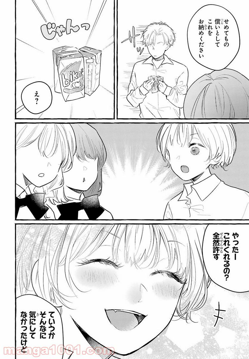 女子高生はおはようって言う - 第9話 - Page 36