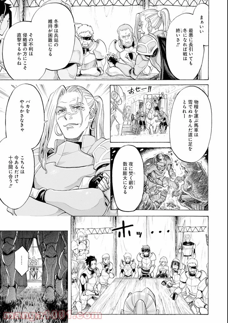 我が驍勇にふるえよ天地 -アレクシス帝国興隆記- - 第2話 - Page 25