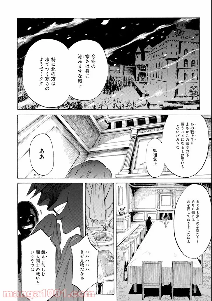 我が驍勇にふるえよ天地 -アレクシス帝国興隆記- - 第2話 - Page 30