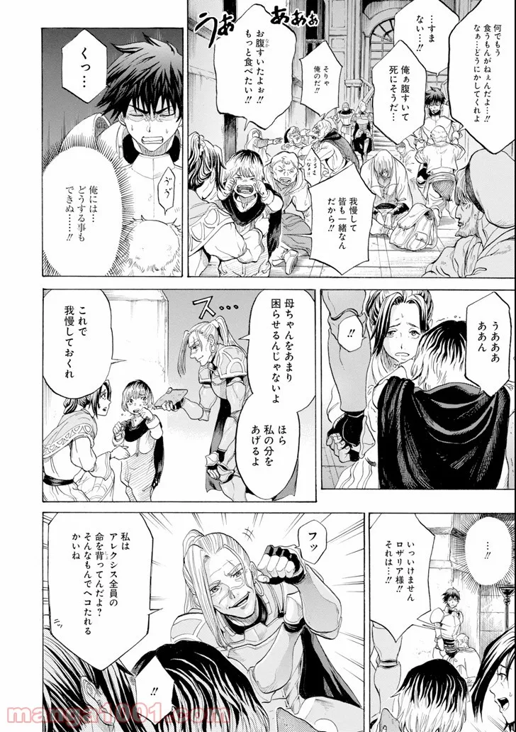 我が驍勇にふるえよ天地 -アレクシス帝国興隆記- - 第2話 - Page 40