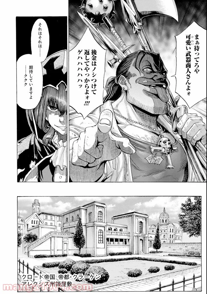 我が驍勇にふるえよ天地 -アレクシス帝国興隆記- - 第4話 - Page 12