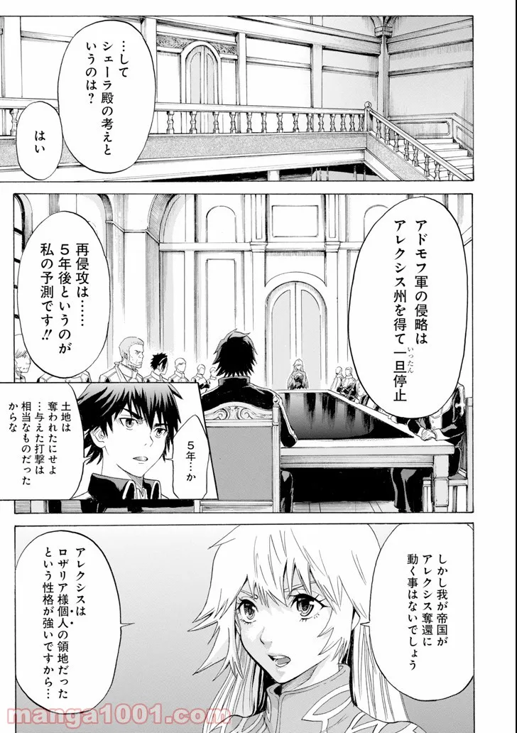 我が驍勇にふるえよ天地 -アレクシス帝国興隆記- - 第4話 - Page 13