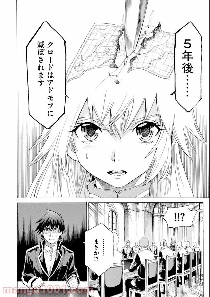 我が驍勇にふるえよ天地 -アレクシス帝国興隆記- - 第4話 - Page 16