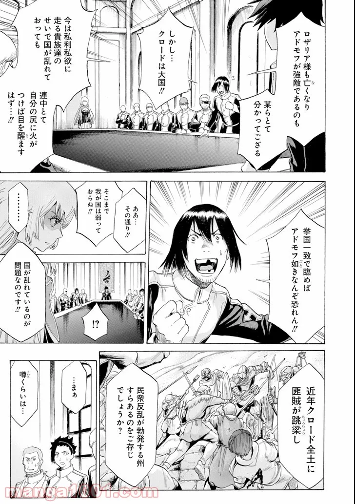 我が驍勇にふるえよ天地 -アレクシス帝国興隆記- - 第4話 - Page 17