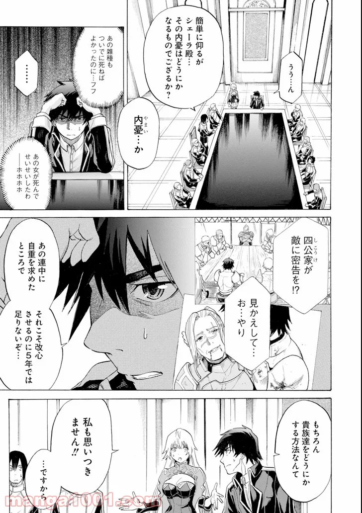 我が驍勇にふるえよ天地 -アレクシス帝国興隆記- - 第4話 - Page 21